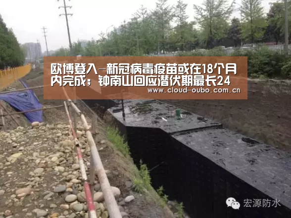 欧博登入-新冠病毒疫苗或在18个月内完成;钟南山回应潜伏期最长24天;三星发布GalaxyS20系列5G手机|雷锋早报(图1) 欧博登入