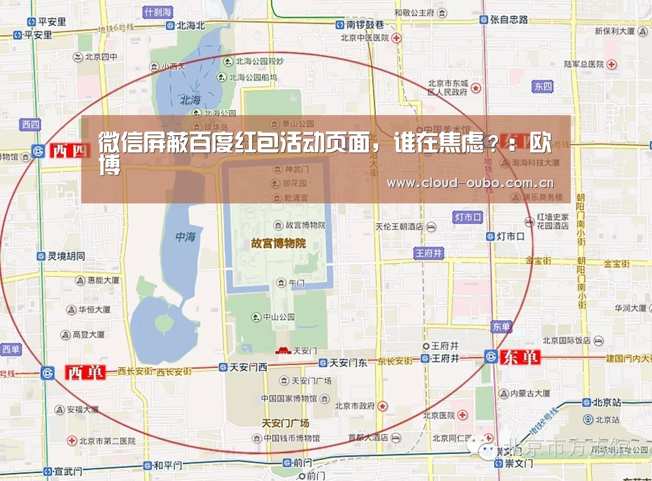 微信屏蔽百度红包活动页面,谁在焦虑?:欧博(图1) 欧博官网