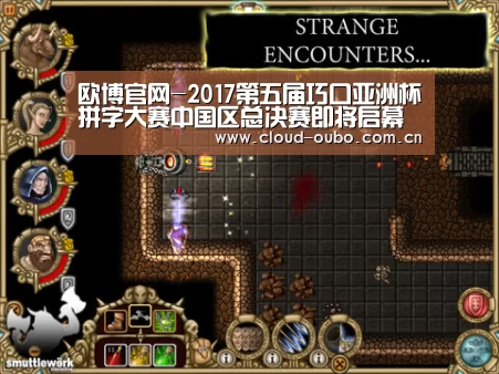 欧博官网-2017第五届巧口亚洲杯拼字大赛中国区总决赛即将启幕(图2) 欧博登入