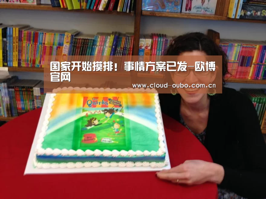 国家开始摸排!事情方案已发-欧博官网(图2) 欧博游戏