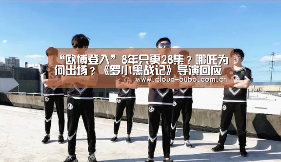 欧博登入