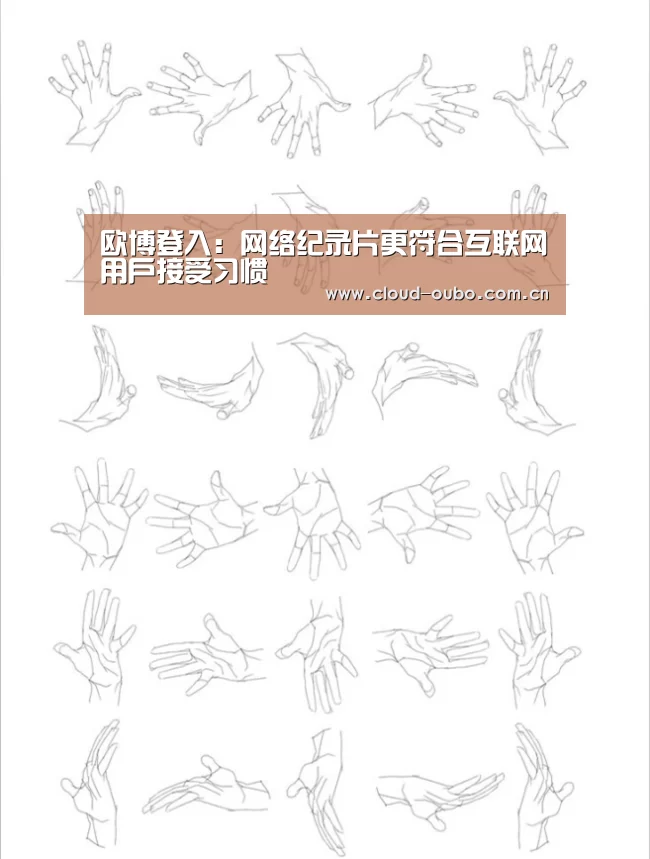 欧博登入:网络纪录片更符合互联网用户接受习惯(图1) 欧博游戏